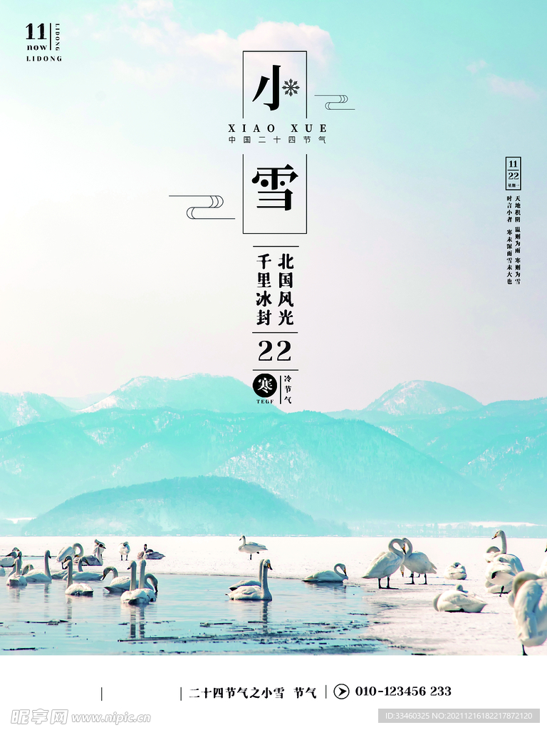 小雪