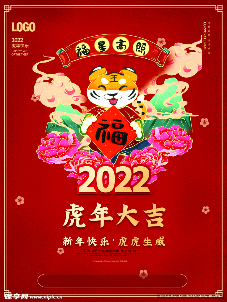 虎年大吉