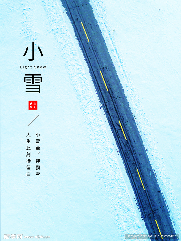 小雪