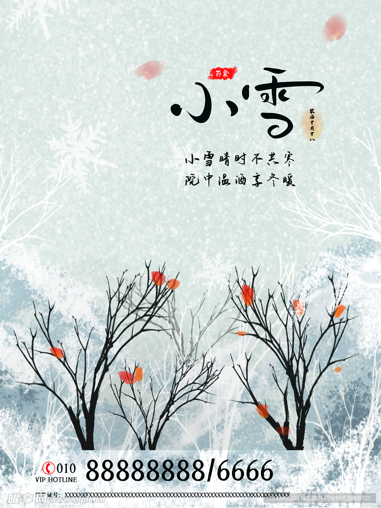 小雪