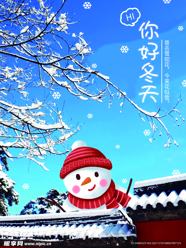你好冬天
