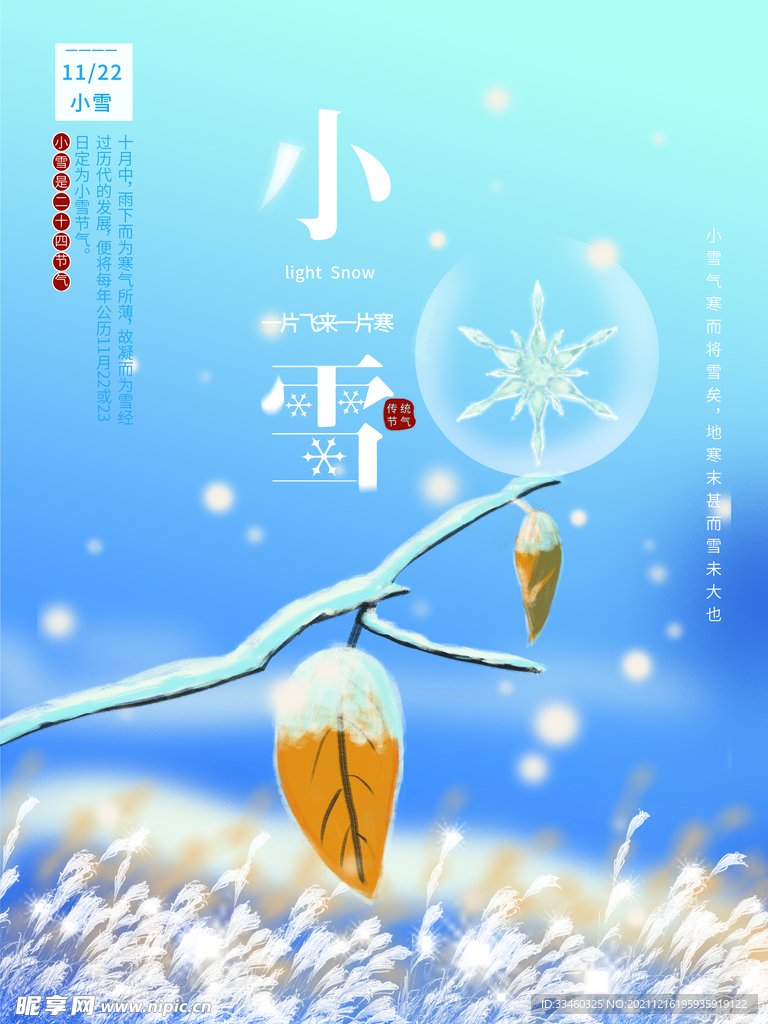 小雪