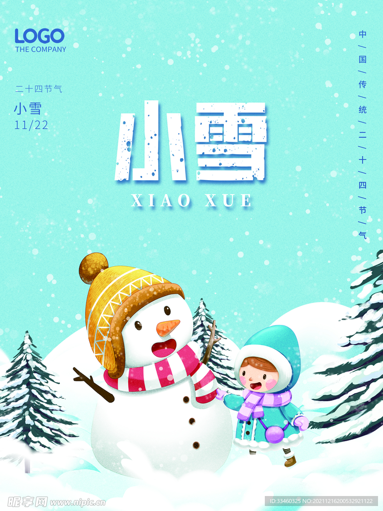 小雪
