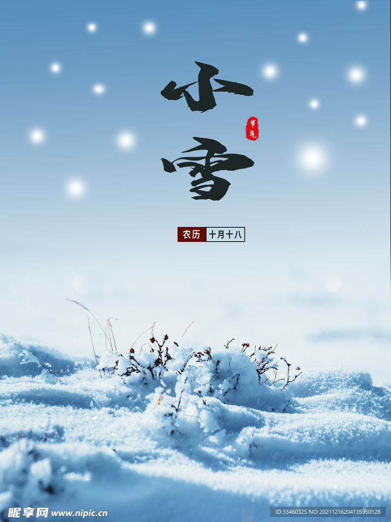 小雪