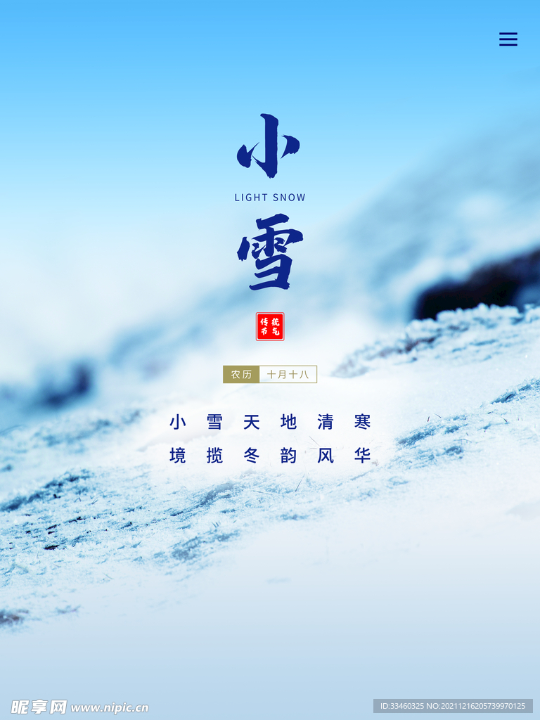 小雪