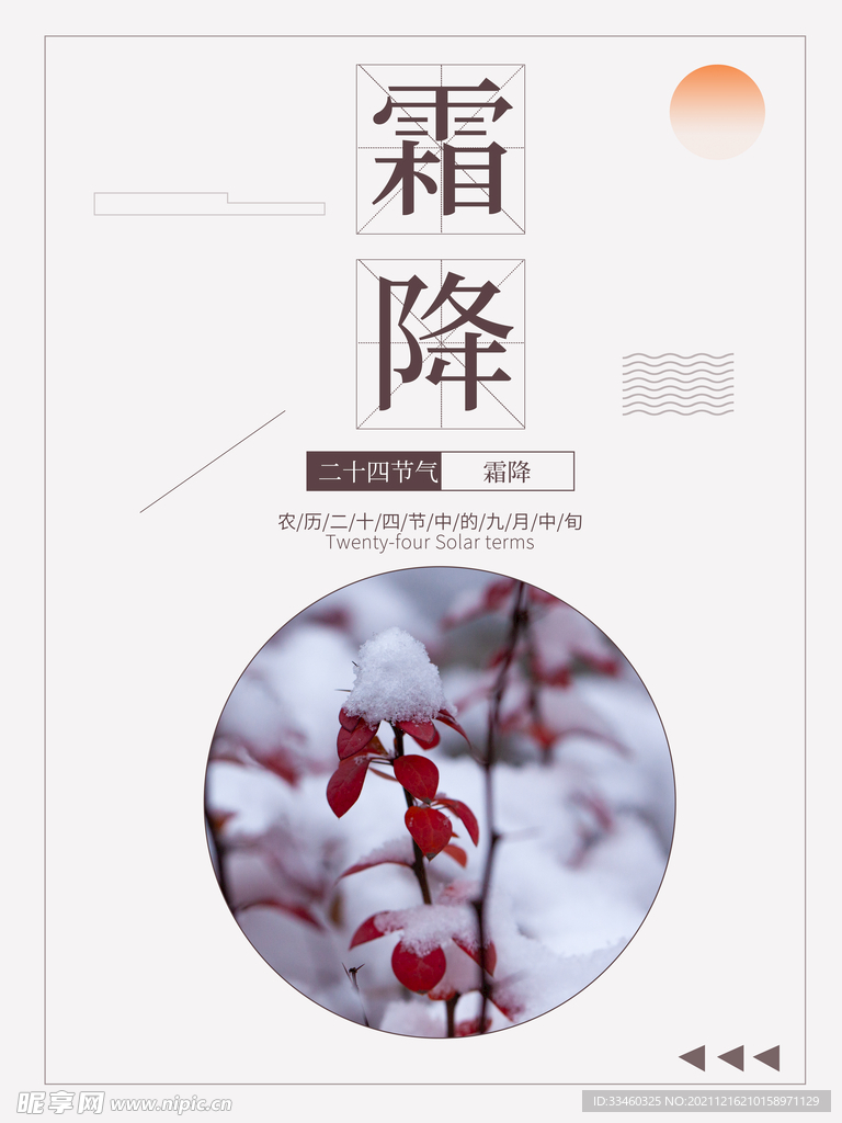 霜降