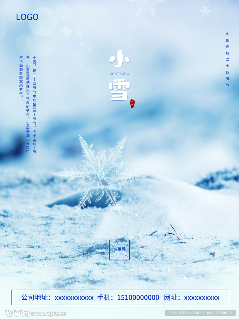 小雪