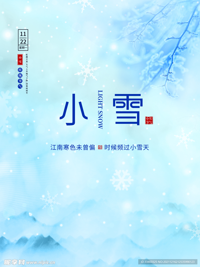 小雪