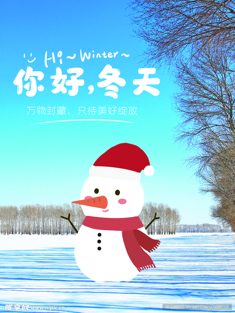 你好冬天