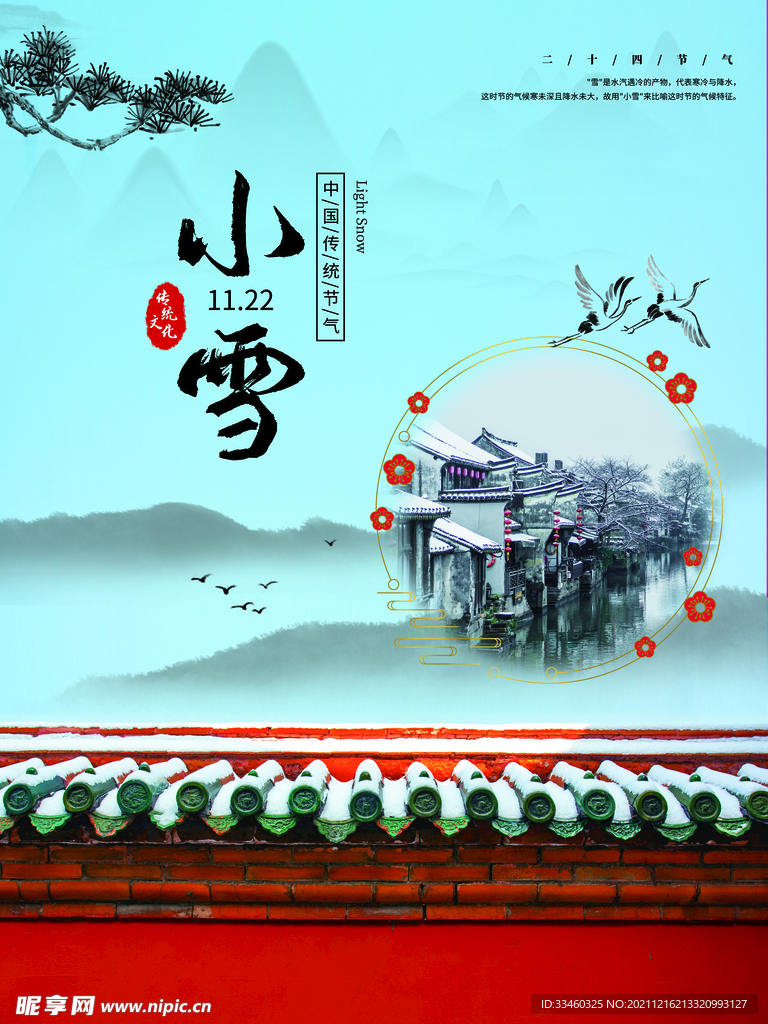 小雪