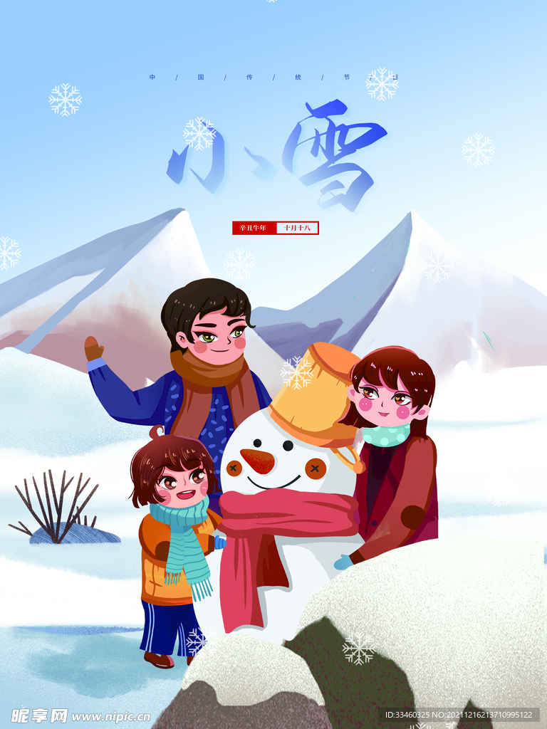 小雪