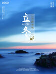 立冬