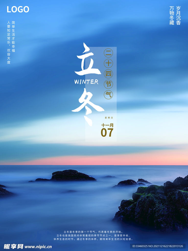立冬