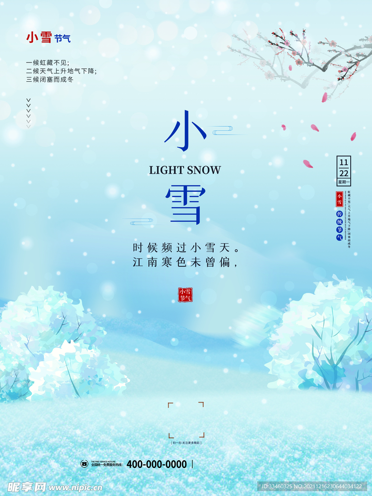 小雪