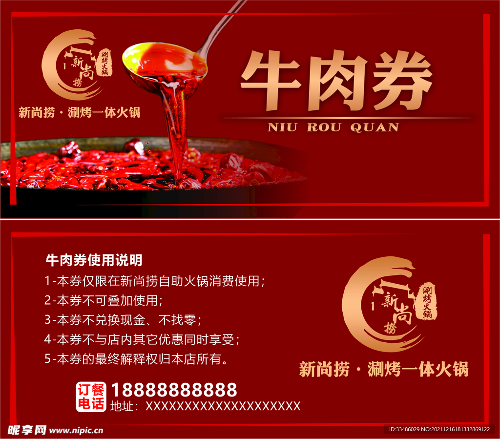 新尚捞优惠券