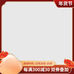 2022年货节主题主图直通车图