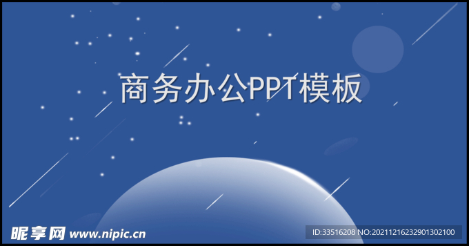 商务ppt