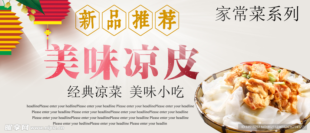 美味凉皮