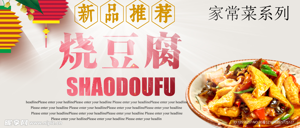 烧豆腐