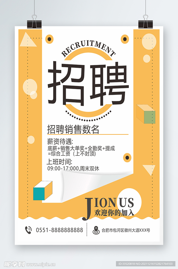 招聘