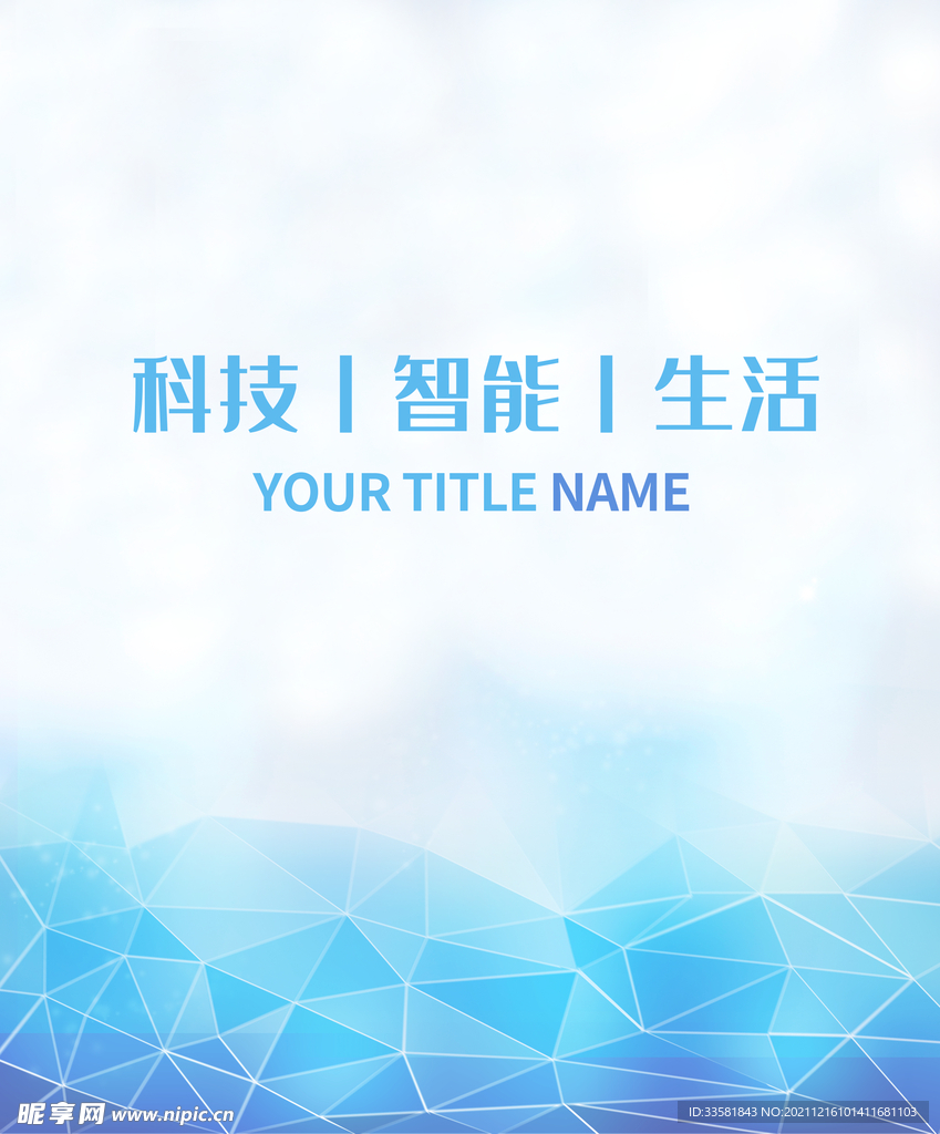 蓝色科技背景