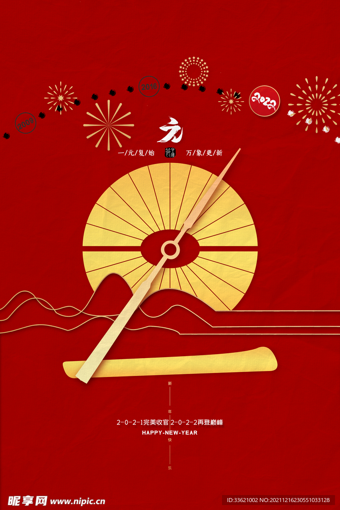 2022元旦  
