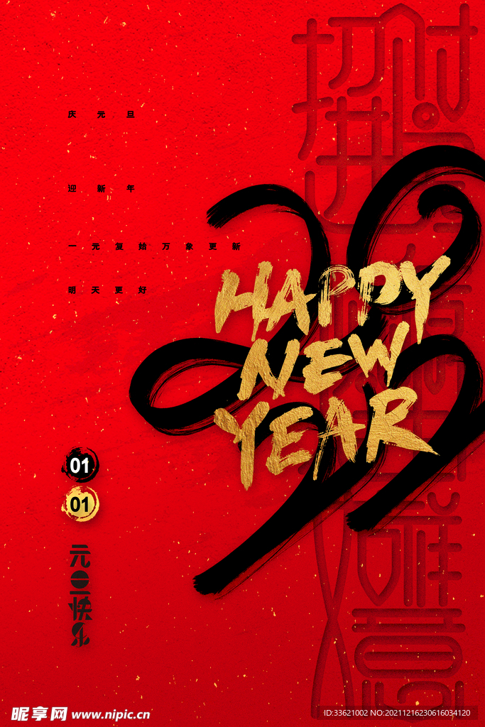 2022元旦 