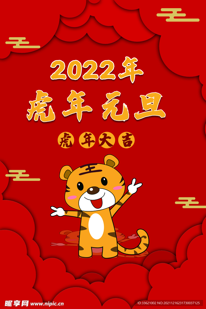 2022元旦  