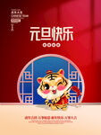 2022元旦  