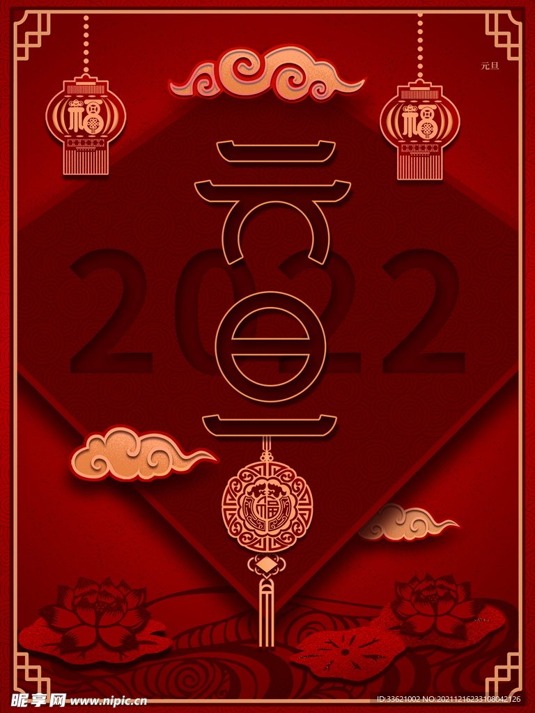 2022元旦 