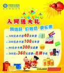 移动公司海报