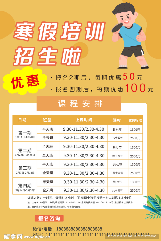 培训海报