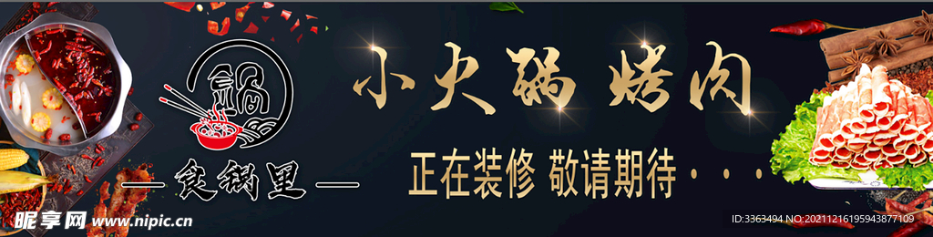 小火锅
