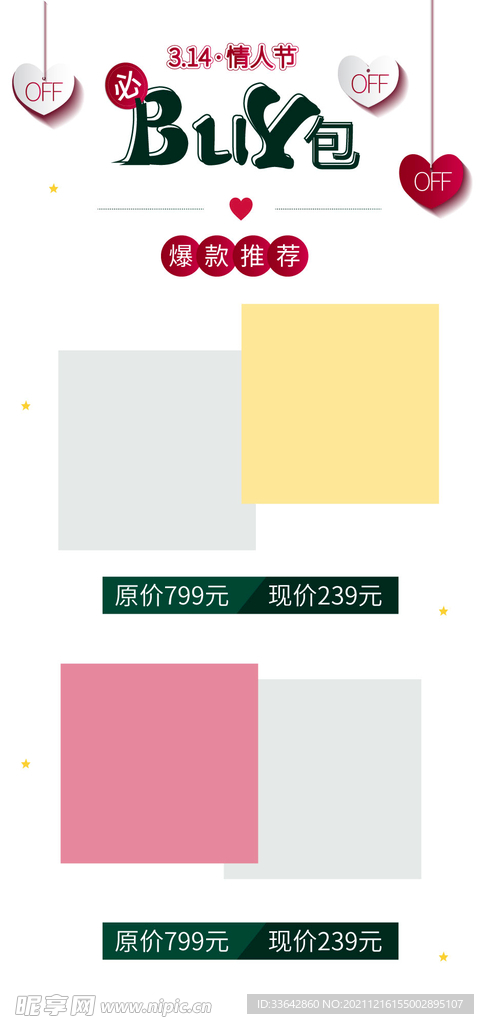 情人节活动