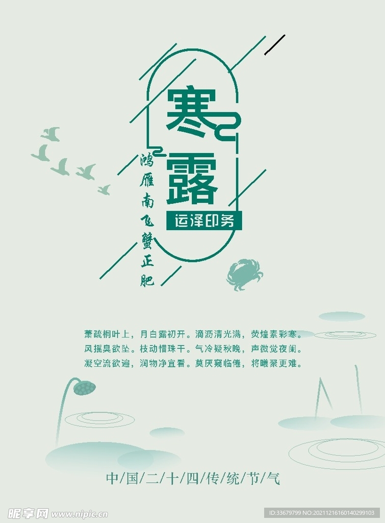 寒露节气海报