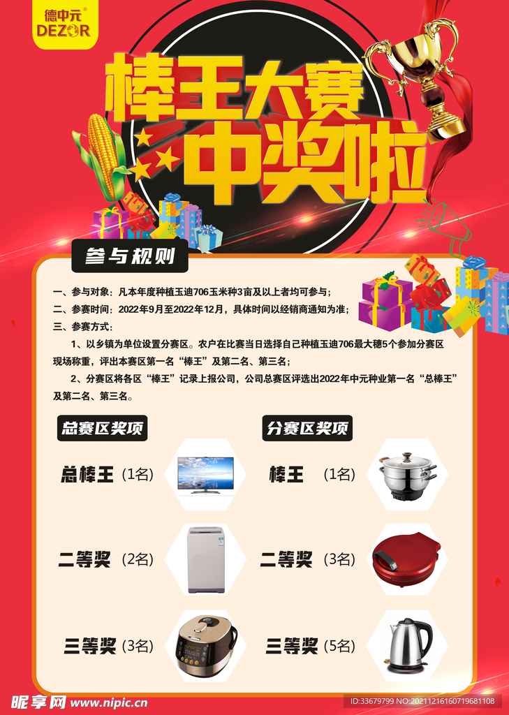 中奖海报