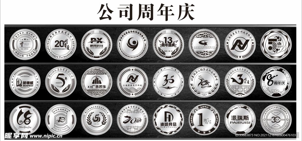 公司周年庆纪念币