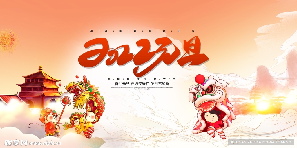 元旦