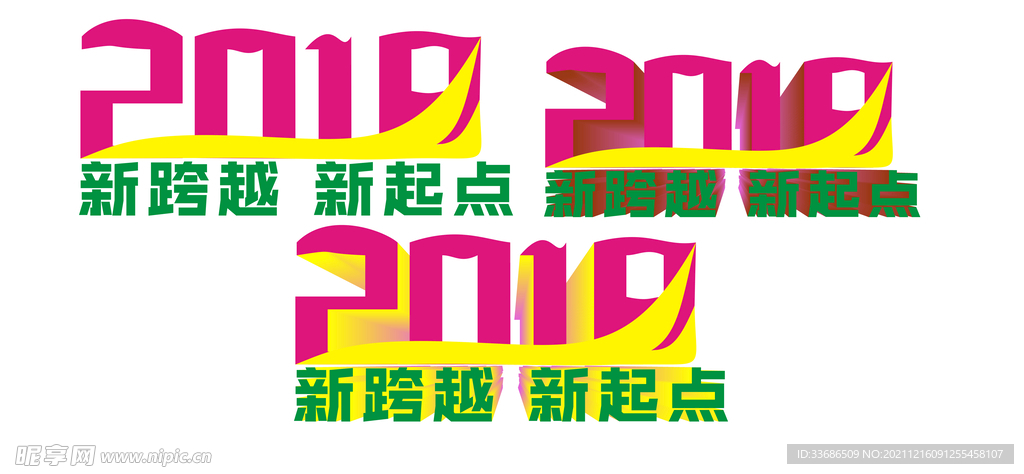 年会