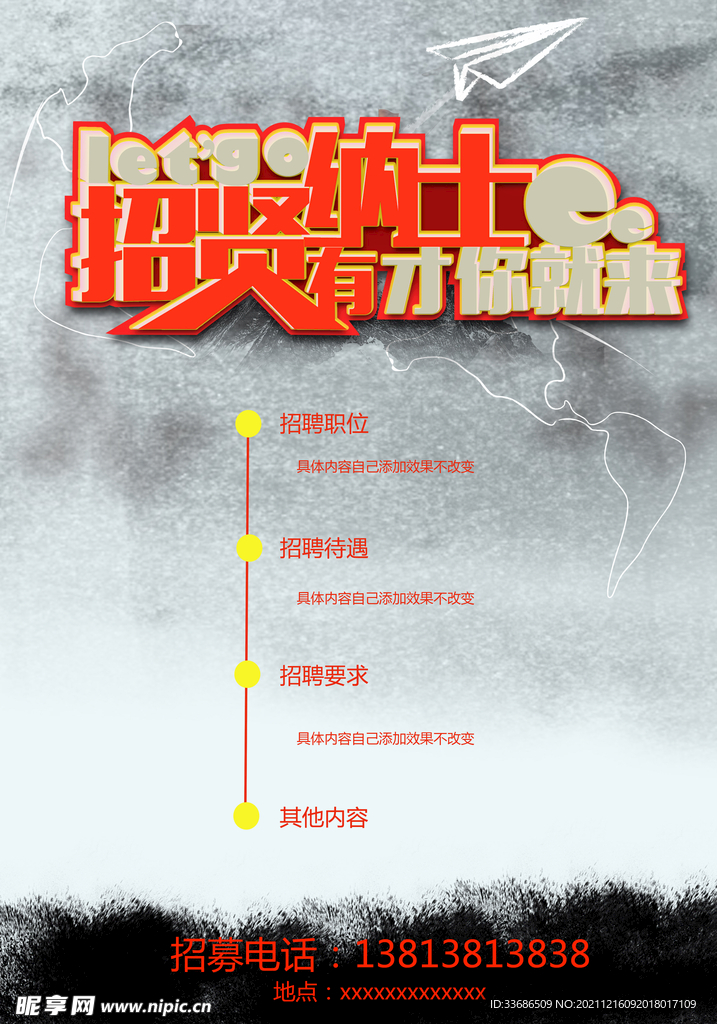 招聘