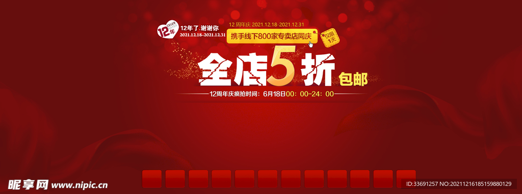周年庆典 海报
