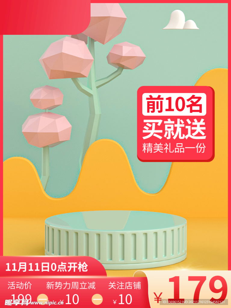 半价主图