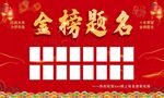 金榜题名海报