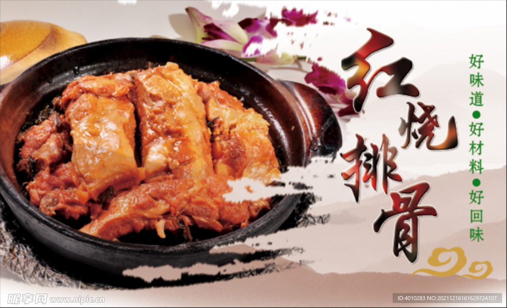 红烧排骨
