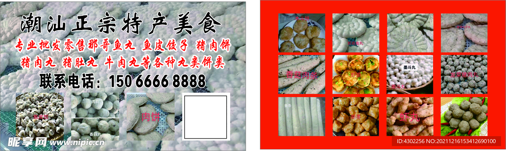 潮汕特产