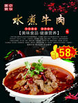 水煮牛肉 