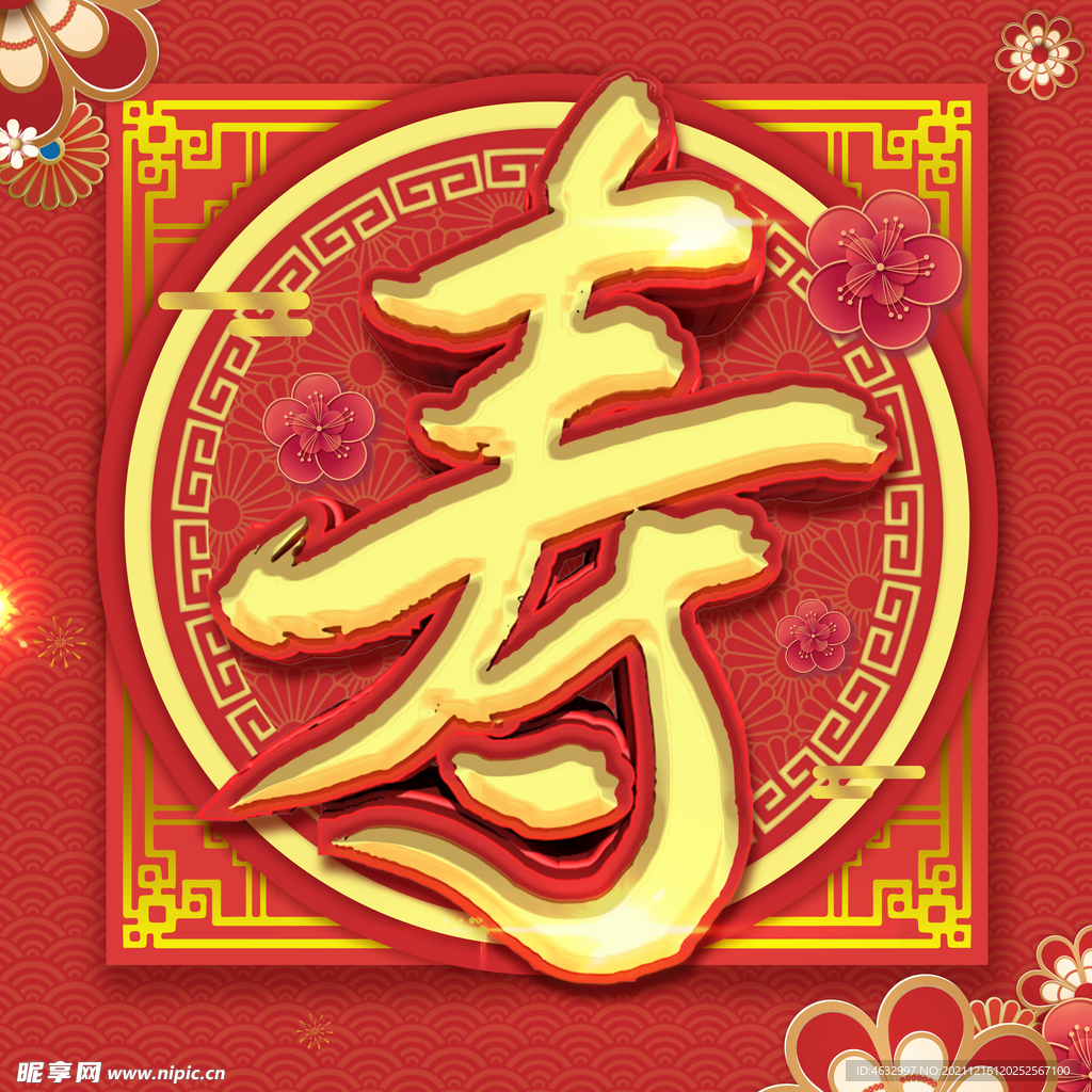 寿宴