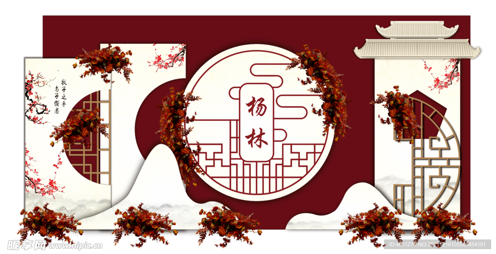 中式婚礼