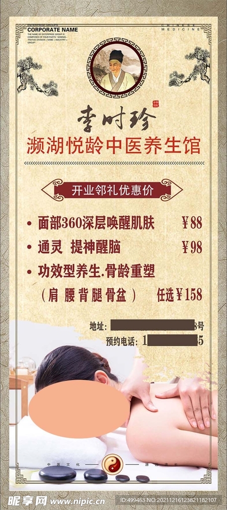 中医养生