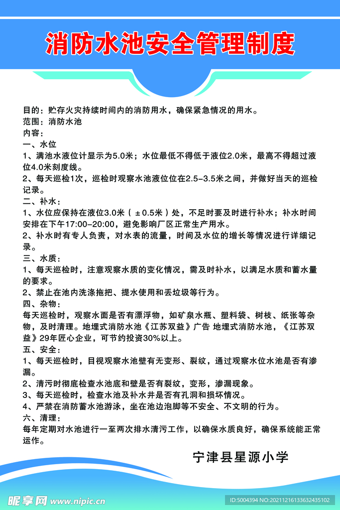 制度牌